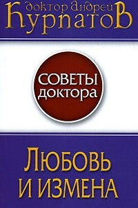 Книга Любовь и измена