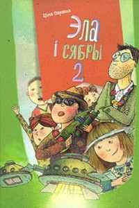 Книга Эла і сябры 2