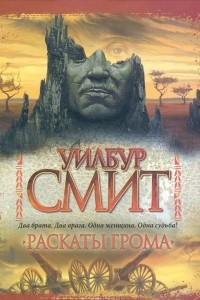 Книга Раскаты грома