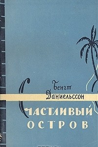 Книга Счастливый остров