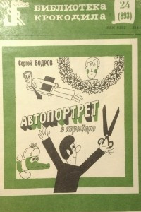 Книга Автопортрет в коридоре