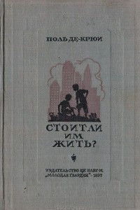 Книга Стоит ли им жить?