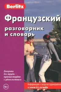 Книга Berlitz. Французский разговорник и словарь