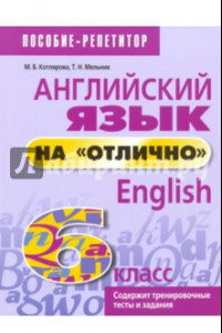 Книга Английский язык на 