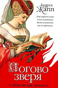 Книга Логово зверя