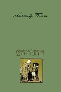 Книга Сказки: стихи для детей