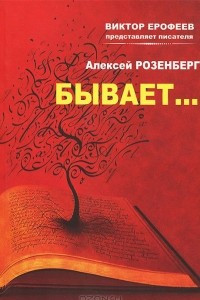 Книга Бывает…