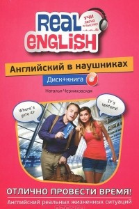 Книга Английский в наушниках. Отлично провести время!