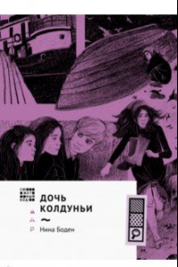 Книга Дочь колдуньи