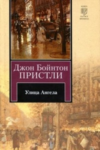 Книга Улица Ангела