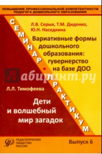 Книга Повышение профессиональной компетентности педагога дошкольного образования. Выпуск 6