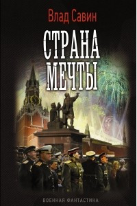 Книга Страна мечты