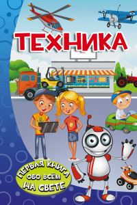 Книга Техника