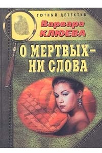 Книга О мертвых - ни слова