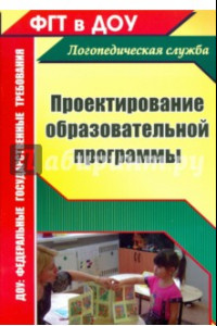 Книга Проектирование образовательной программы