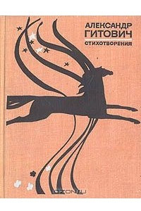 Книга Стихотворения