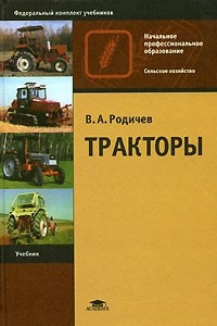Книга Тракторы