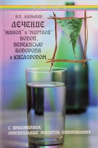 Книга Лечение 