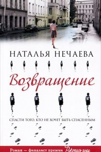 Книга Возвращение