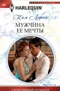 Книга Мужчина ее мечты