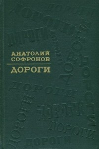 Книга Дороги