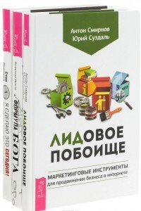 Книга ЛИДовое побоище. Формула Бога. Я сделаю это сегодня!