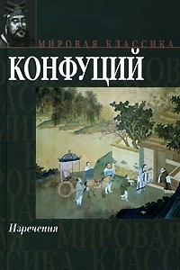 Книга Изречения