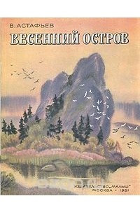 Книга Весенний остров