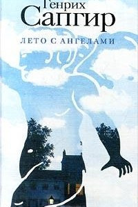 Книга Лето с ангелами