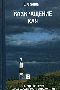 Книга Возвращение Кая