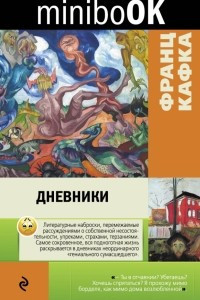 Книга Дневники