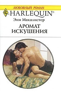 Книга Аромат искушения