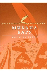 Книга Цветы на обоях