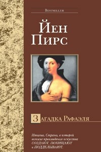 Книга Загадка Рафаэля