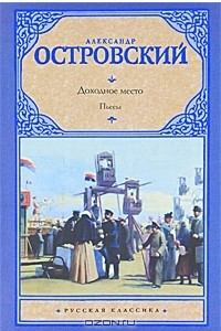 Книга Доходное место