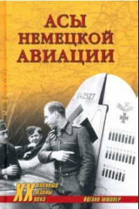 Книга Асы немецкой авиации