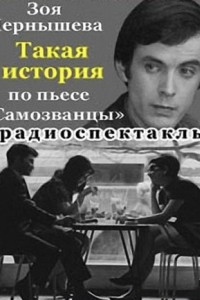 Книга Такая история