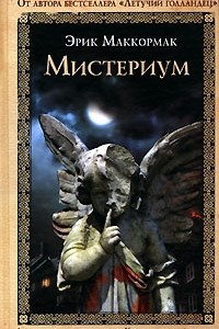 Книга Мистериум
