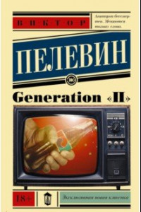 Книга Generation 