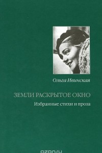 Книга Земли раскрытое окно