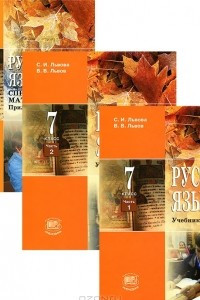 Книга Русский язык. 7 класс