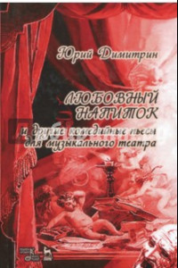 Книга Любовный напиток