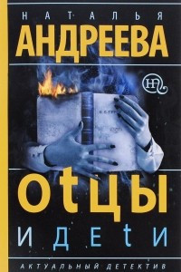 Книга Оtцы и деtи