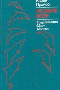 Книга Несущие ветер