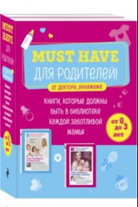 Книга Must have для родителей от Доктора_аннамама. Комплект из 2-х книг