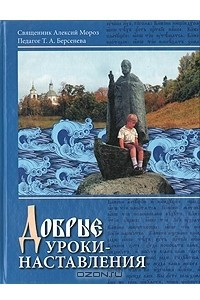 Книга Добрые уроки-наставления