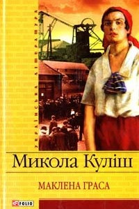 Книга Маклена Граса