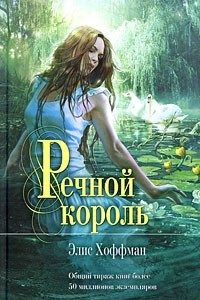 Книга Речной король