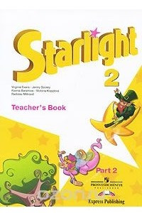 Книга Starlight 2: Teacher's Book: Part 2 / Звездный английский. 2 класс. Книга для учителя. В 2 частях. Часть 2