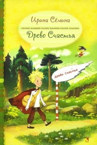 Книга Древо счастья